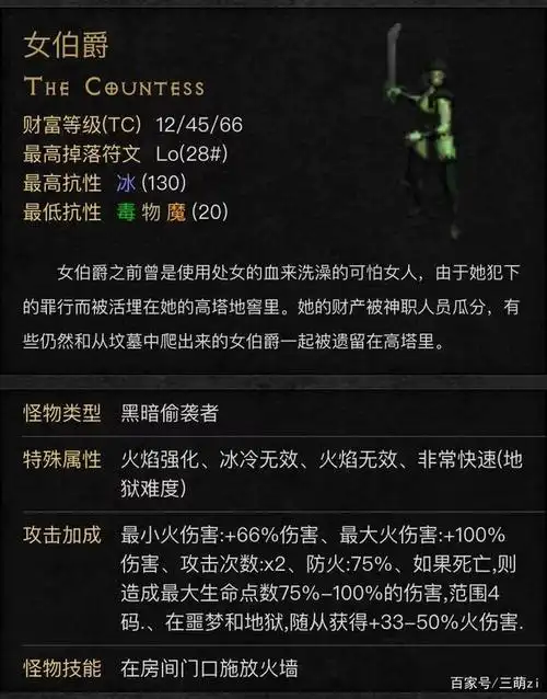 暗黑破坏神2女伯爵thecountess