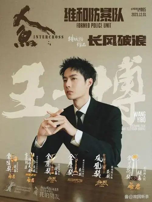 王一博2023年度总结发布羽翼初成收获满满事业飞升的一年