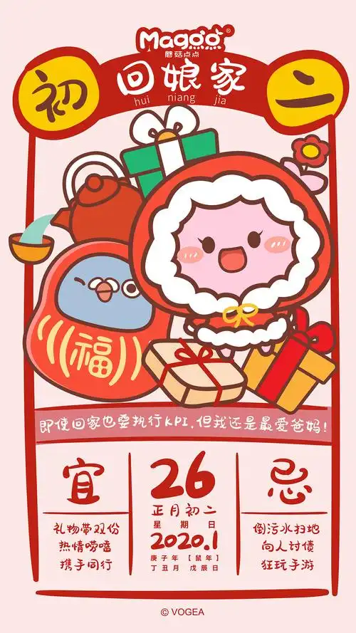 蘑菇点点2020春节黄历