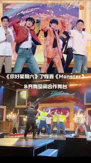 《你好星期六》丁程鑫最新音乐作品《monster》,与齐舞空间联合制作