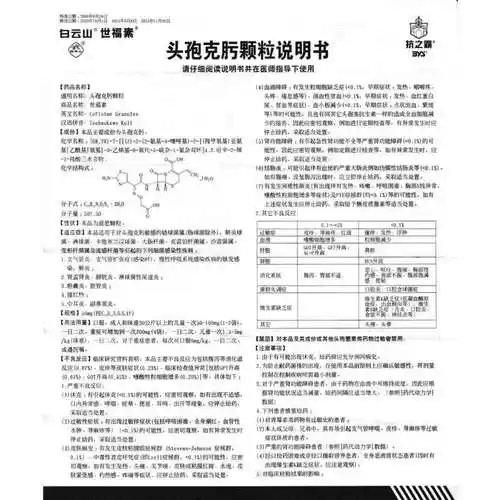 头孢克肟颗粒世福素
