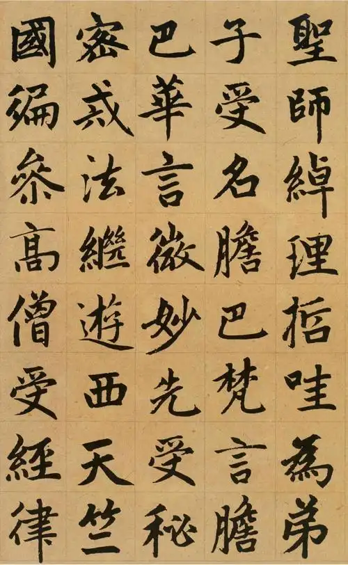 元代赵孟頫63岁作碑书墨迹胆巴碑