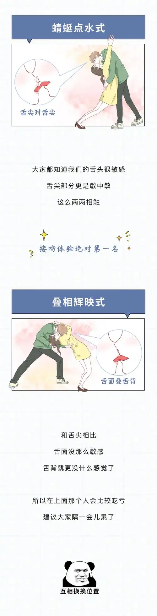 情侣接吻时,舌头怎么放才最合适?__财经头条