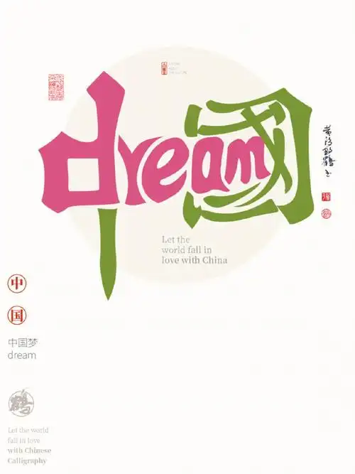 中英文合体字创意系列no2