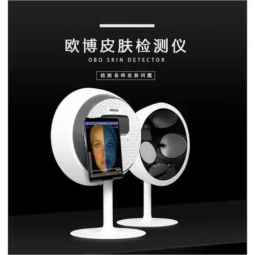 魔镜皮肤检测仪_魔镜皮肤分析检测仪面部脸部智能测试水分管理仪器