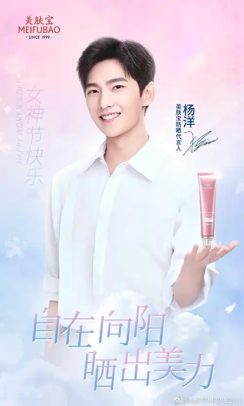 美肤宝防晒代言人杨洋##自在向阳就爱晒