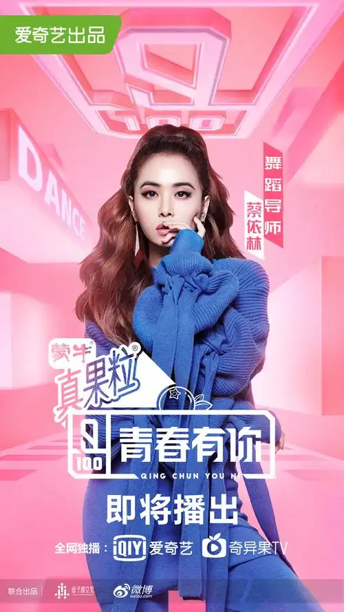 p>《青春有你第一季》是由鱼子酱文化和爱奇艺fancy monster工作室