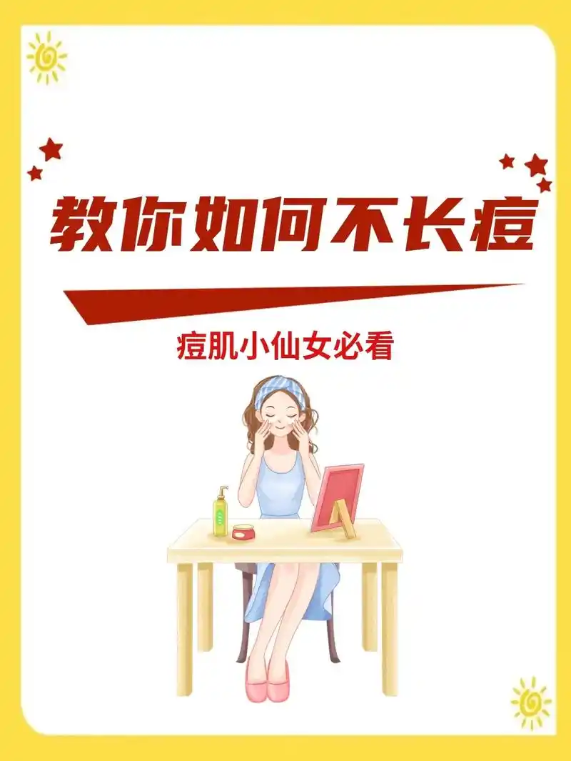 痘痘肌怎么护理?祛痘.长期长痘在选用合适的护 - 抖音