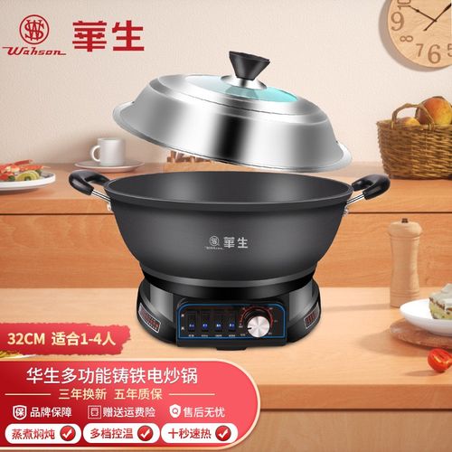 华生定时电炒锅铸铁炒锅多功能电热锅家用煮饭蒸炖电炒菜锅一体式电锅