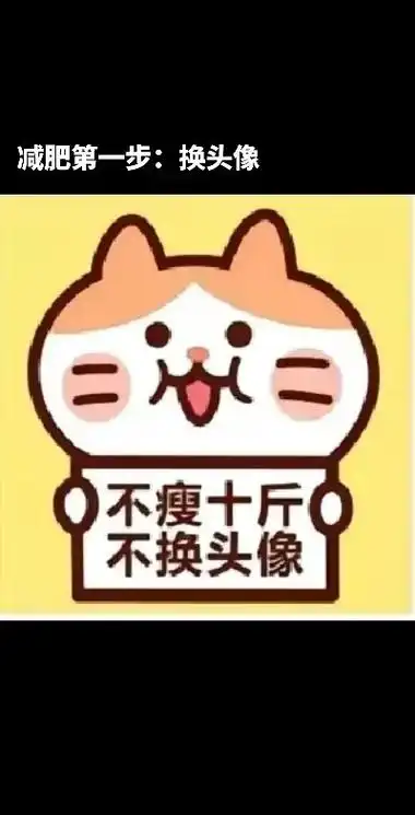 不减肥成功不发朋友圈#大学生哪有不疯的 #当代女大学生 #这 - 抖音