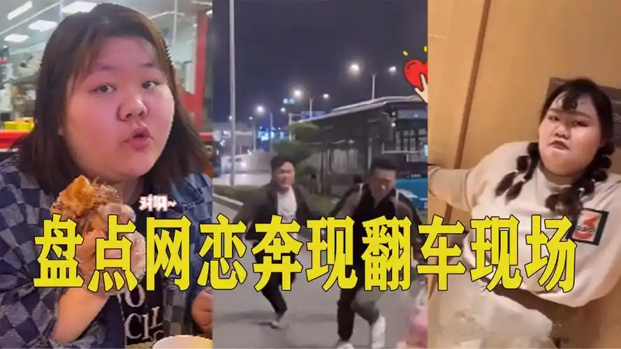 10个网恋奔现翻车名场面,照片与本人差距太大见面后整个人都傻了,见面