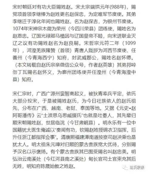 赵氏九大来源你是来自那支