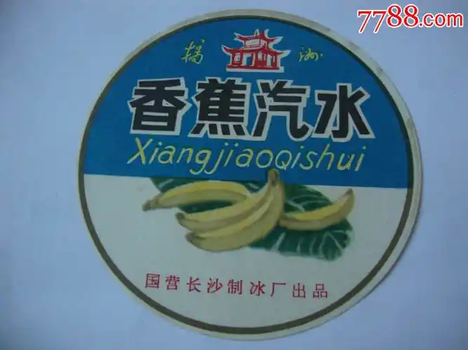 香蕉汽水