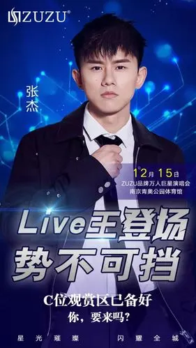 zuzu品牌| 12月15日南京明星演唱会——张杰!