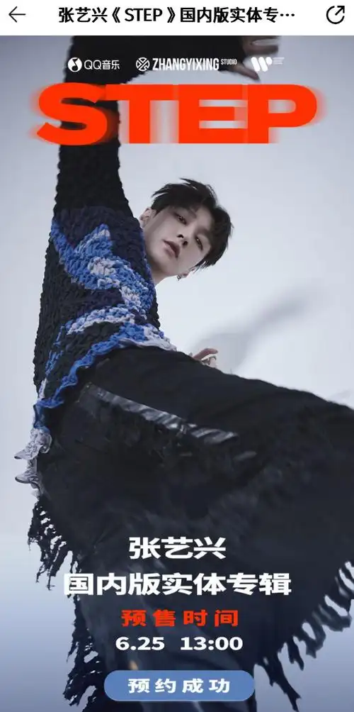 张艺兴step实体专辑