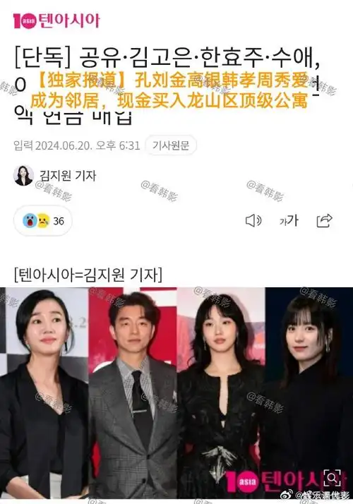 孔刘金高银成为邻居##鬼怪和小新娘成为邻居了