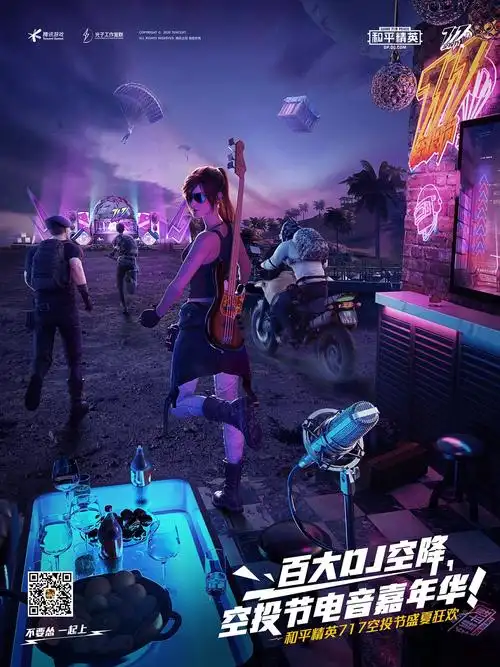 和平精英717空投节正式开启我们看到游戏社交的无限潜力