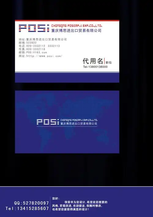 进出口贸易公司名片设计,有logo