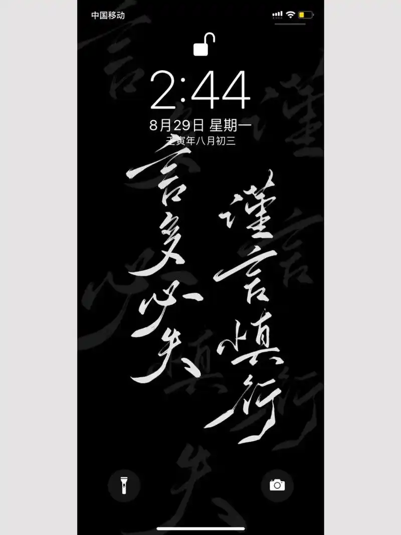 每日壁纸140|言多必失 谨言慎行(附带ipad版 选自投稿[并不简单]