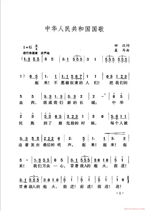 中国名歌[中华人民共和国国歌]乐谱_歌谱简谱_器乐之家