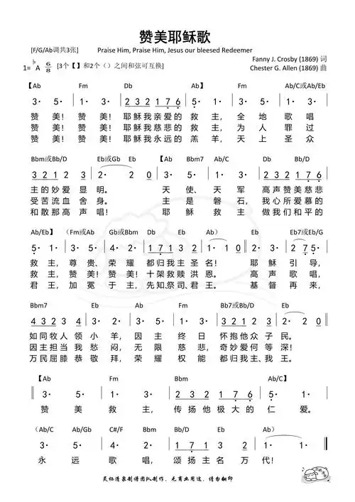第348首 - 赞美耶稣歌(ab调)和弦简谱