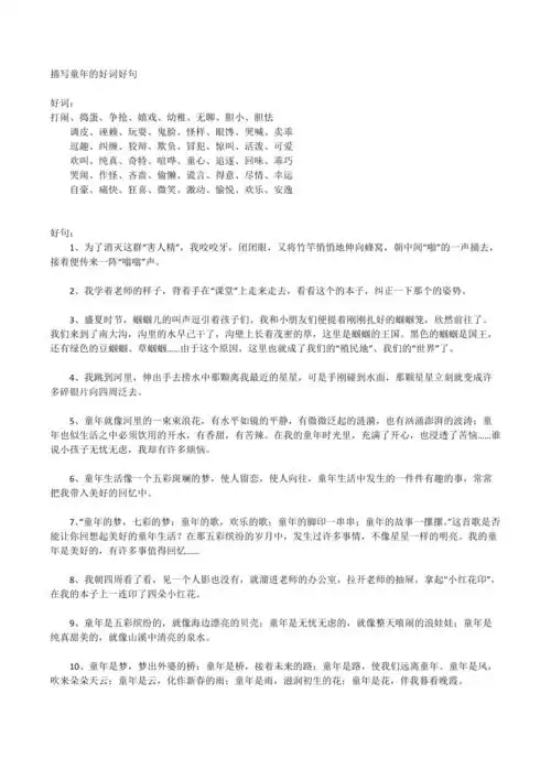 描写童年的好词好句