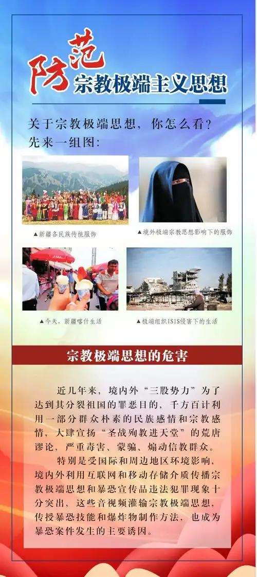 防范宗教极端主义思想