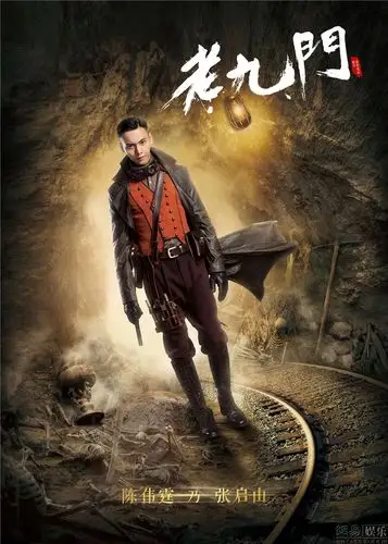 《老九门》曝海报 陈伟霆张艺兴启生死门…_来自syl1126的图片分享-堆