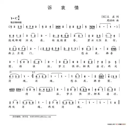 诉衷情_简谱_搜谱网