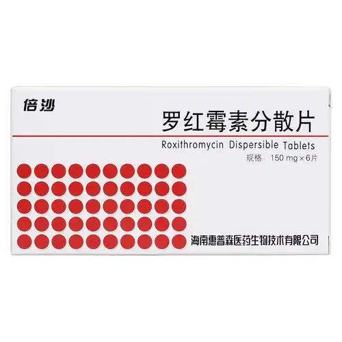 罗红霉素分散片(倍沙)