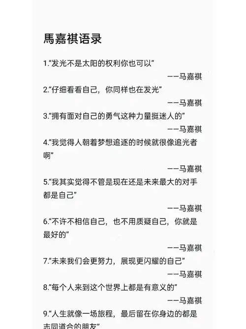马嘉祺经典语录