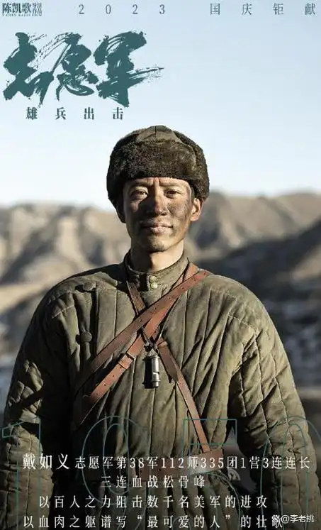 《志愿军:雄兵出击》:全景展现抗美援朝战争的英雄史诗