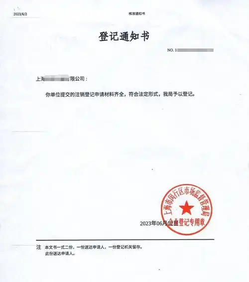 清算报告,股东会决议,清税证明,其他资料)三:工商注销公示(工商系统