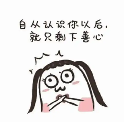 坑人套路话大全热门坑人套路表情包合集