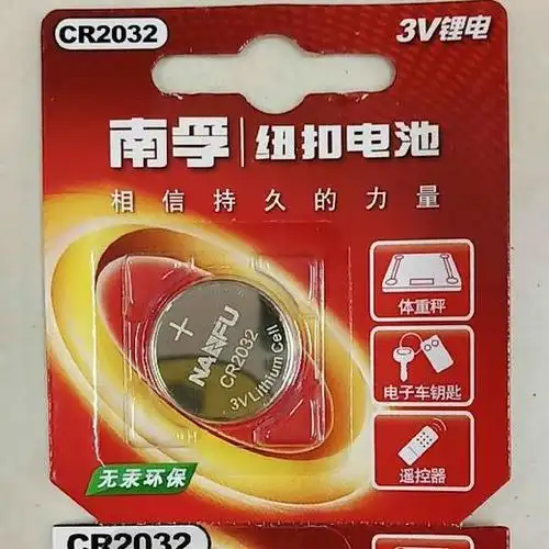 文体用品南孚纽扣电池2032