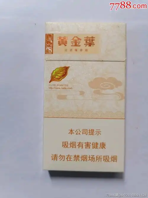 黄金叶3d细支烟盒_烟标/烟盒_图片欣赏_收藏价格_7788烟标收藏