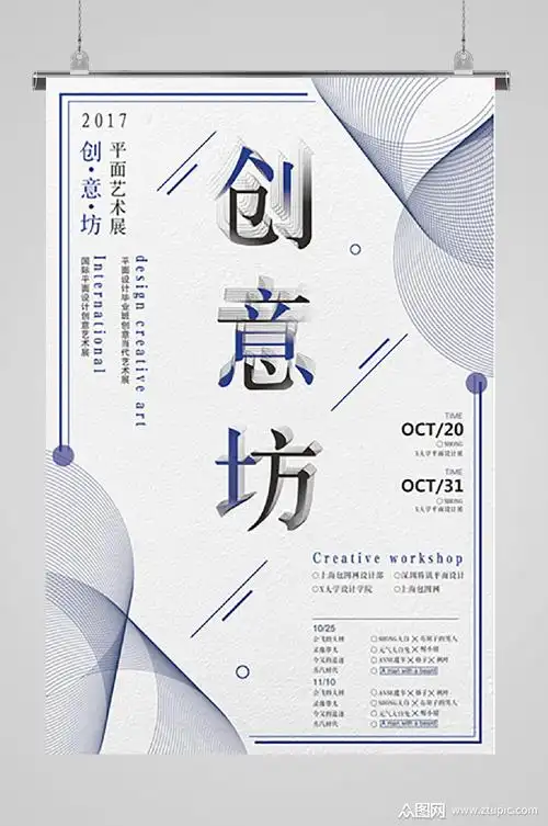 毕业设计展艺术展创意坊宣传海报ai
