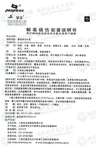 解毒烧伤软膏--药品|价格|软膏剂(乳膏剂)|药品说明书|包装|处方药