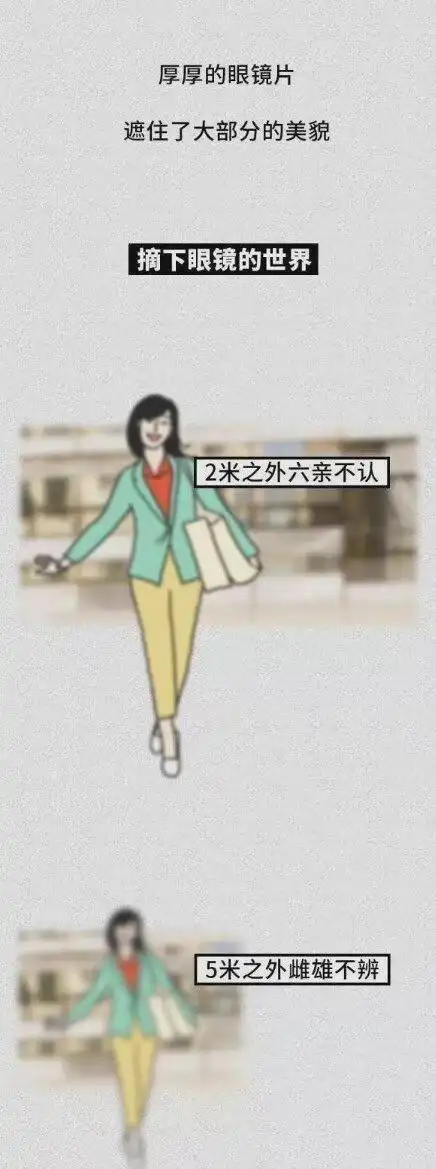 5米开外六亲不认近视眼有多难经历过才懂漫画