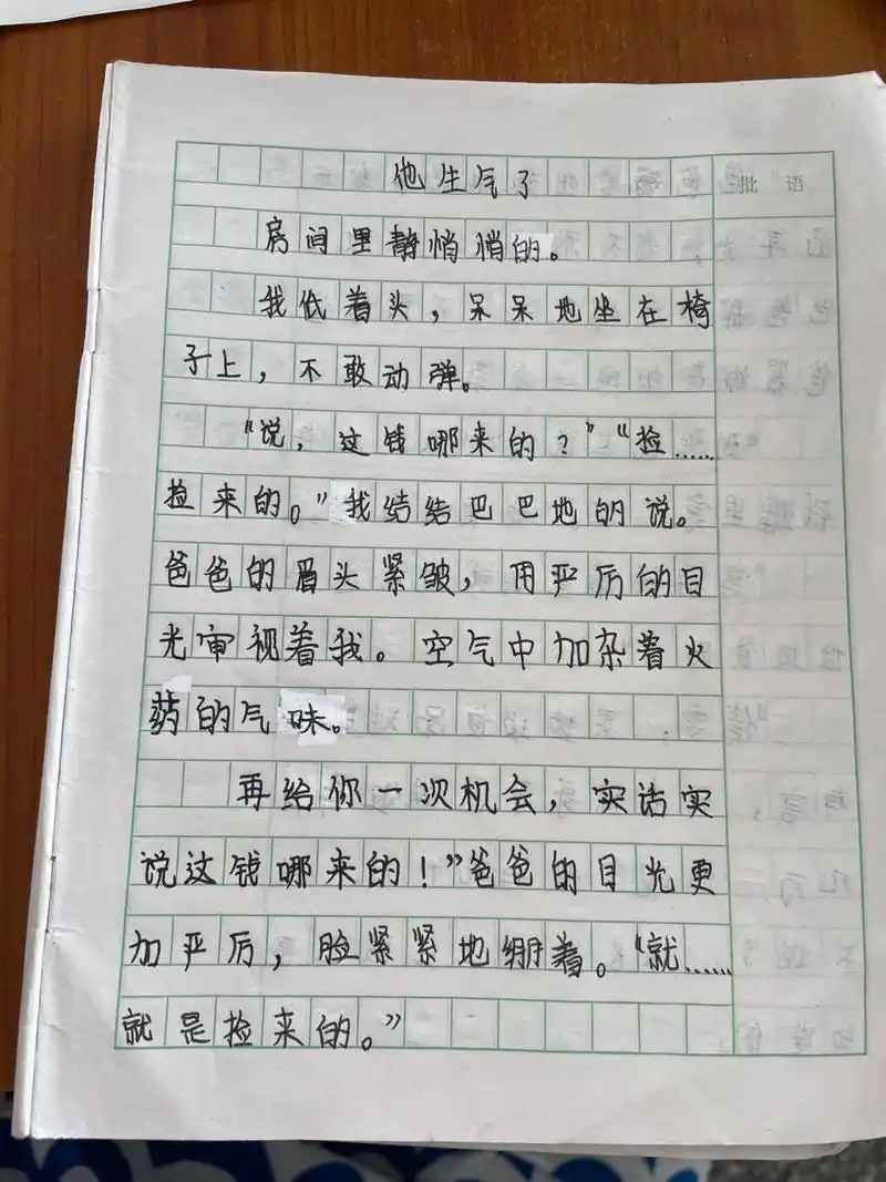 五下第三单元作文:《他生气了》