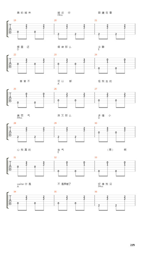 客官不可以吉他谱