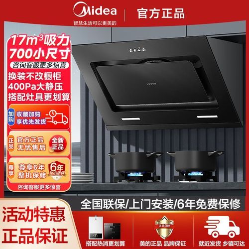 美的华凌抽油烟机小型油烟机家用智能厨房大吸力油烟机小侧吸烟机