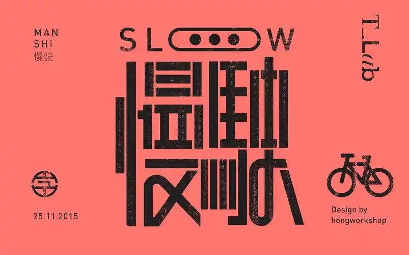 现代潮流感字体设计