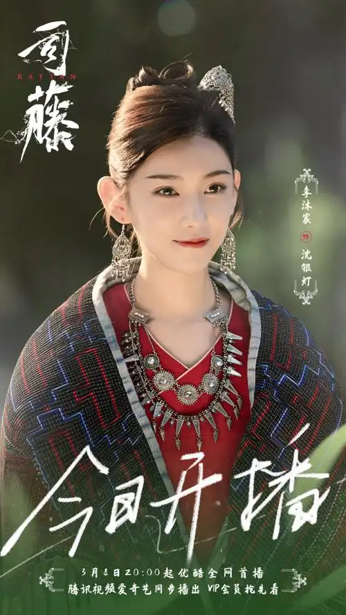 司藤开播李沐宸演绎霸道悬师傲娇上线