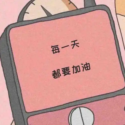 简约文字小清新励志头像