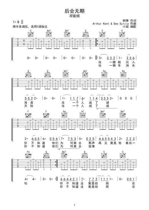 后会无期c调六线pdf谱吉他谱-虫虫吉他谱免费下载
