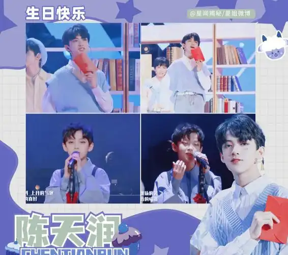 祝陈天润生日快乐