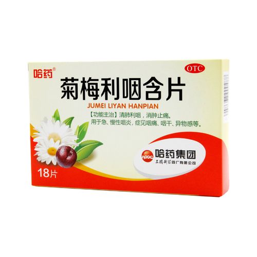 三精 菊梅利咽含片 1.2g*18片 成人小儿 急慢性咽炎 咽干 异物感