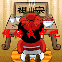 老天保佑表情包|保佑发大财