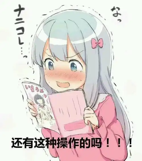 群内大佬的沙雕表情包第五十九期